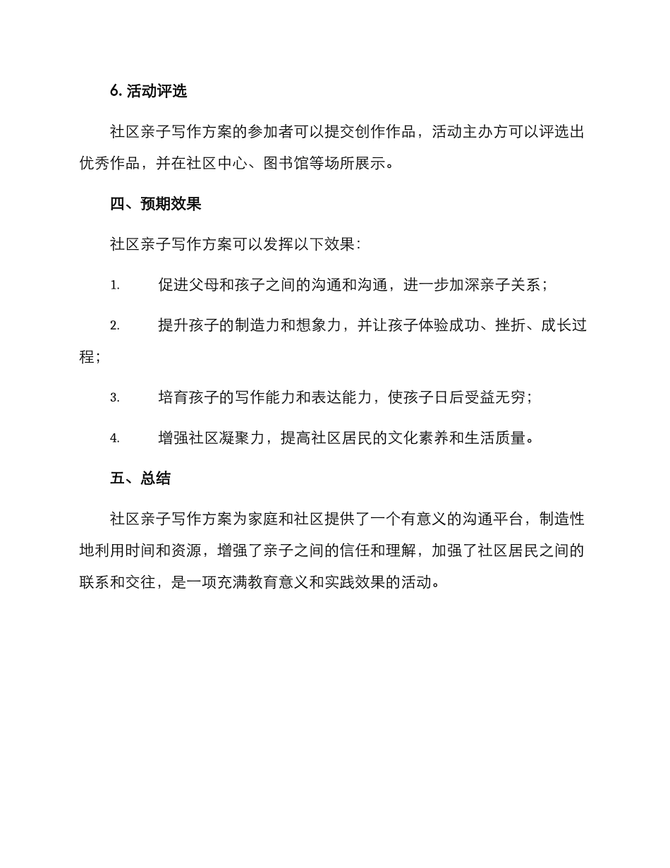 社区亲子写作方案_第3页