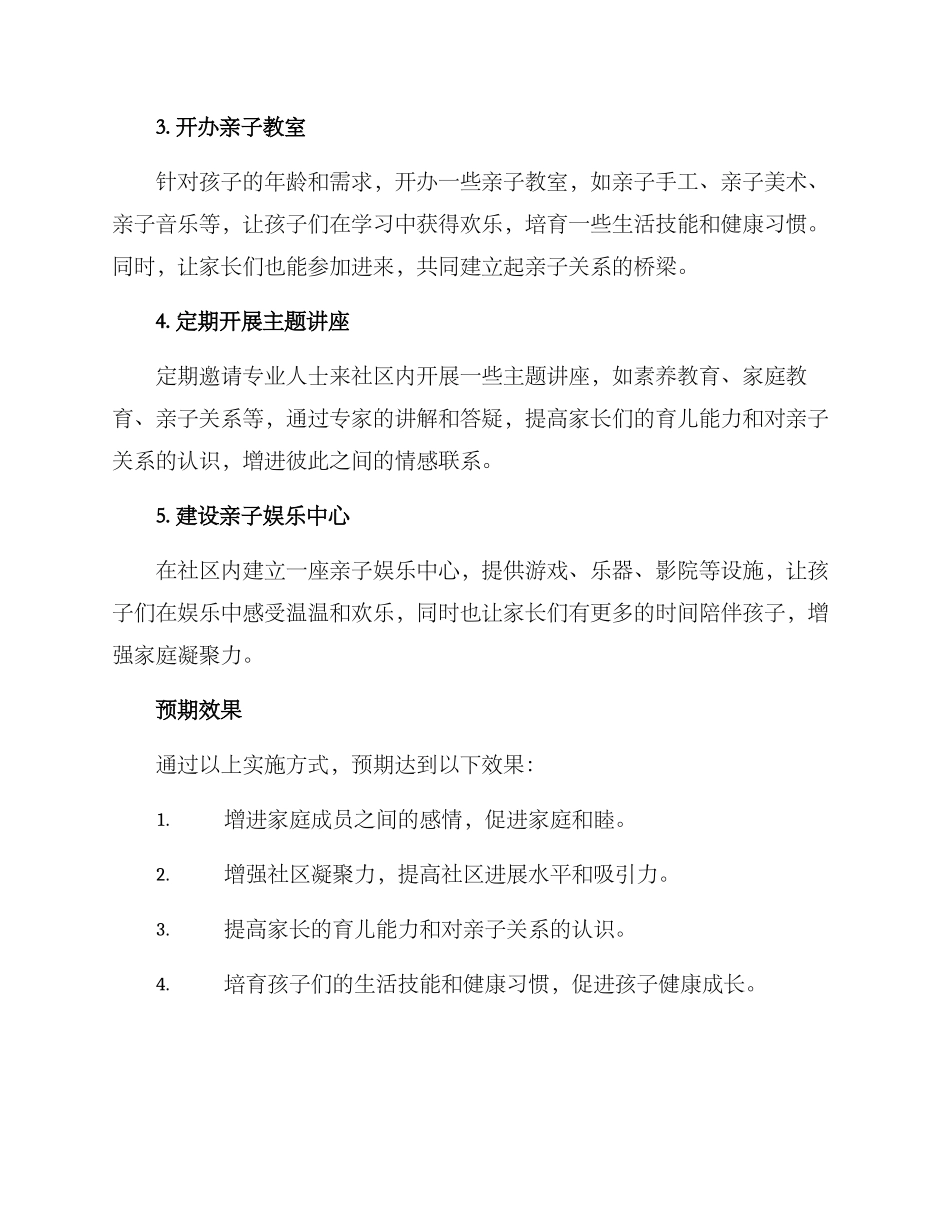 社区亲子建设方案_第2页