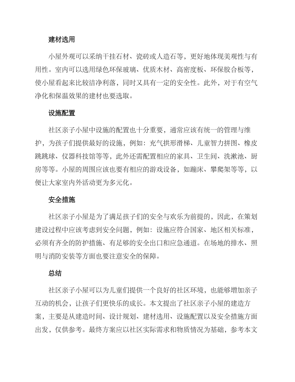 社区亲子小屋打造方案_第2页