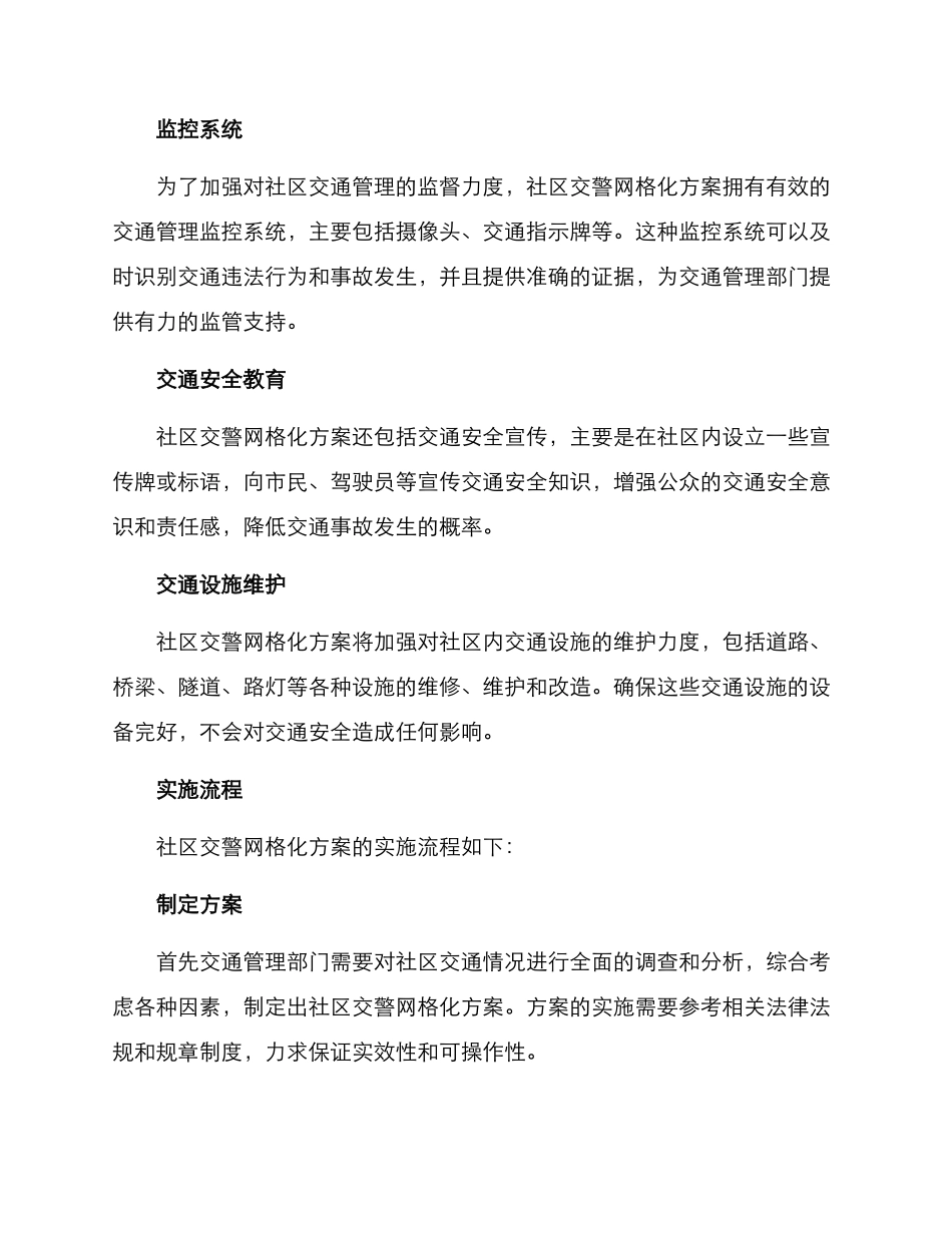 社区交警网格化方案_第2页