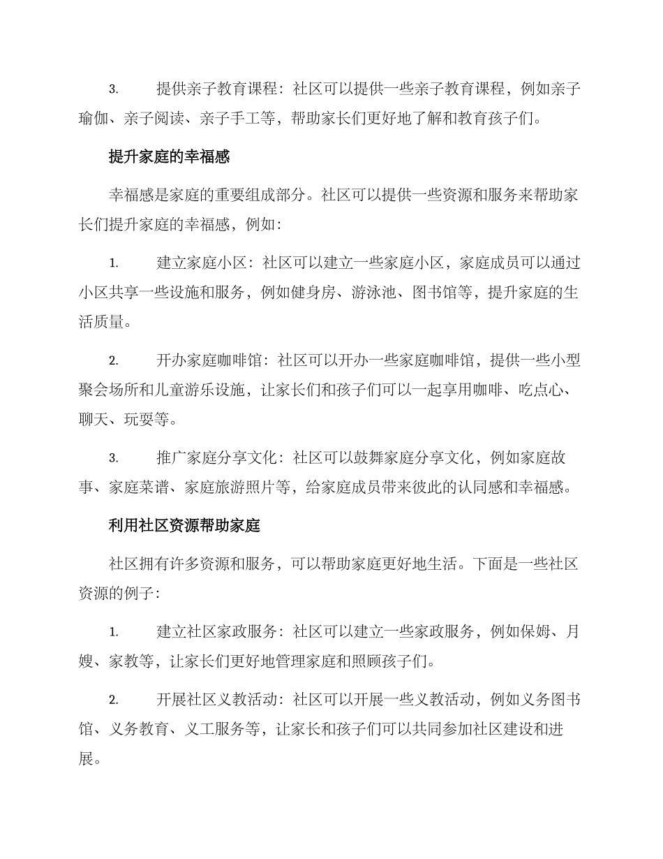 社区亲子治理方案_第2页