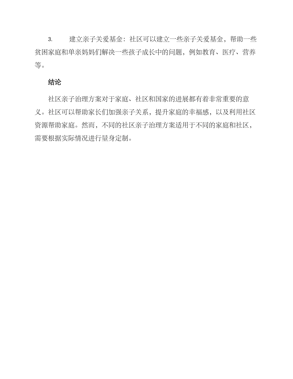 社区亲子治理方案_第3页