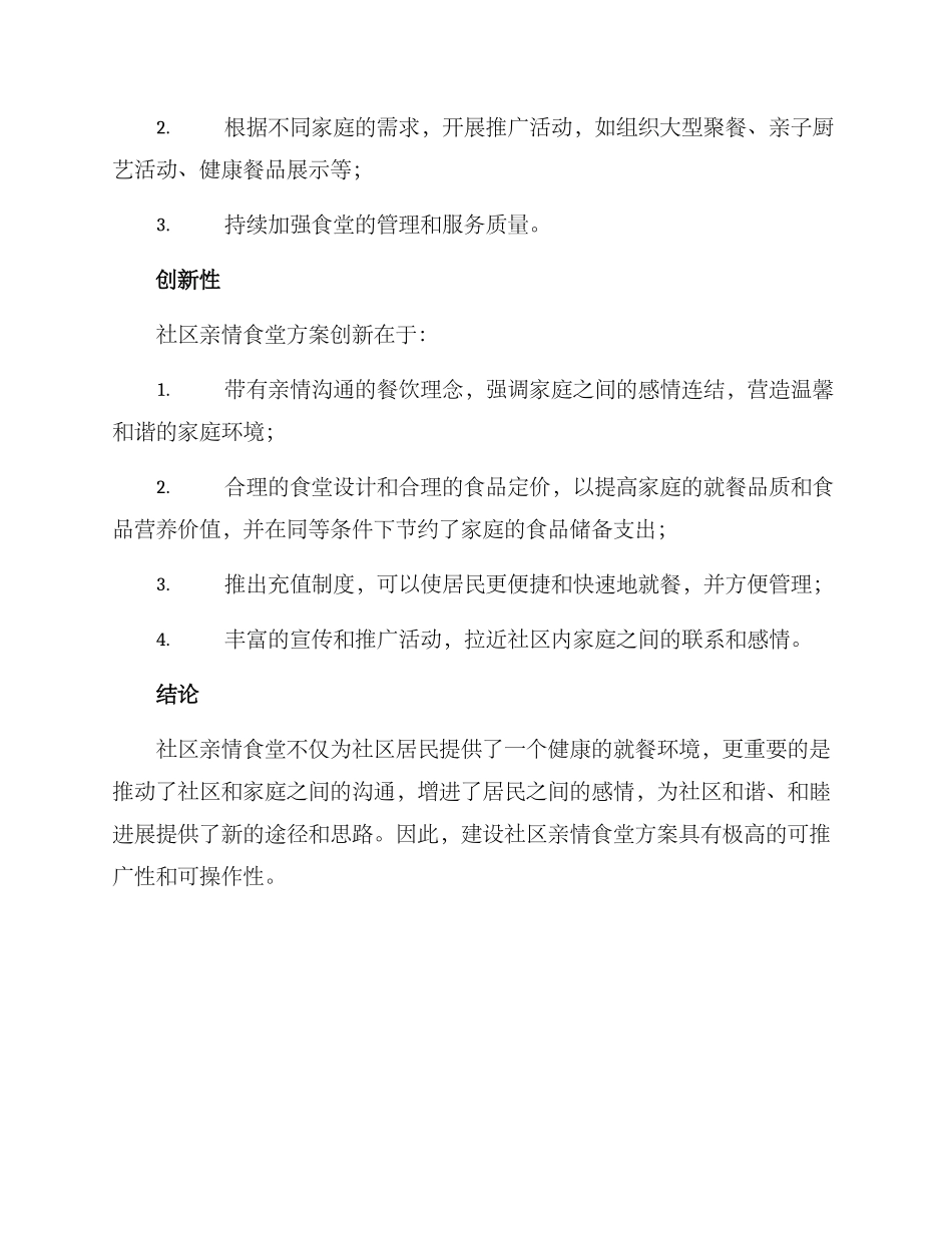 社区亲情食堂方案_第3页