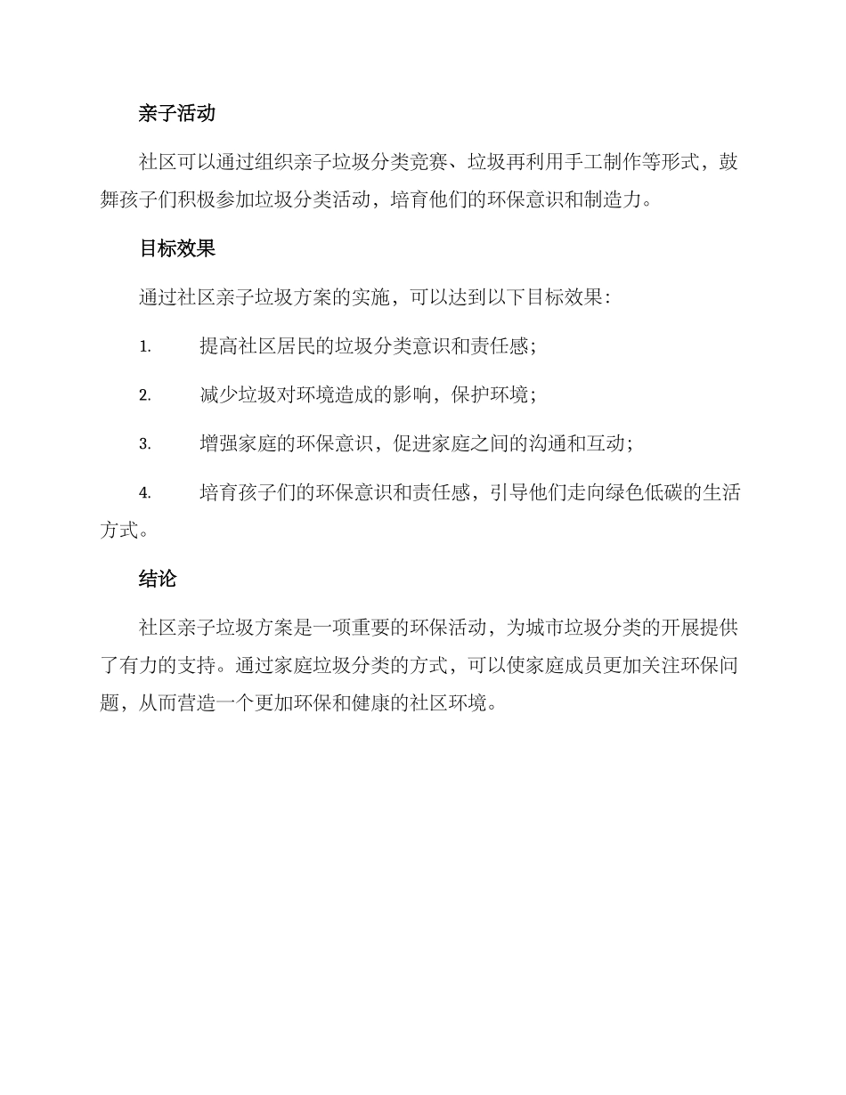 社区亲子垃圾方案_第2页