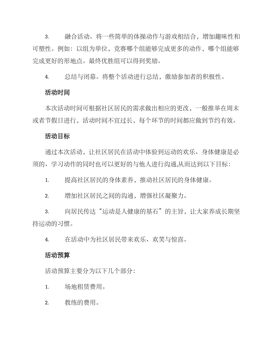 社区人员体操活动方案_第2页