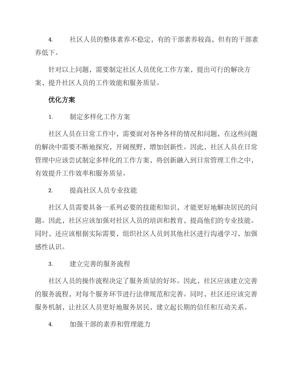 社区人员优化工作方案_第2页