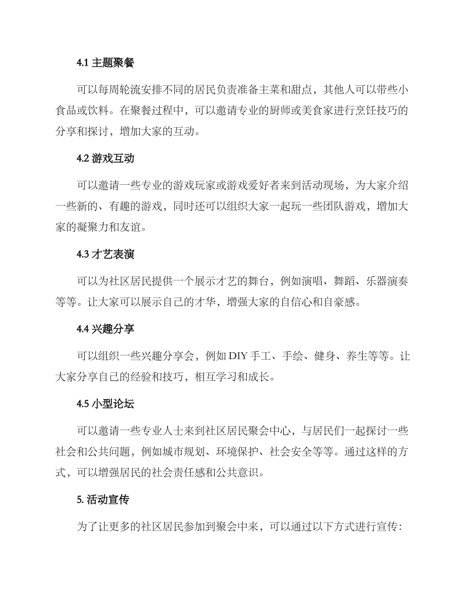 社区人员聚会方案_第2页