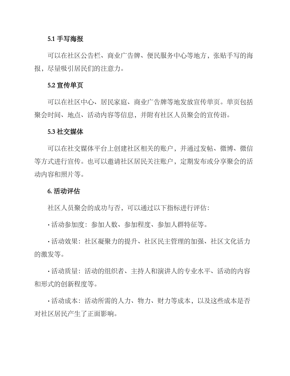 社区人员聚会方案_第3页