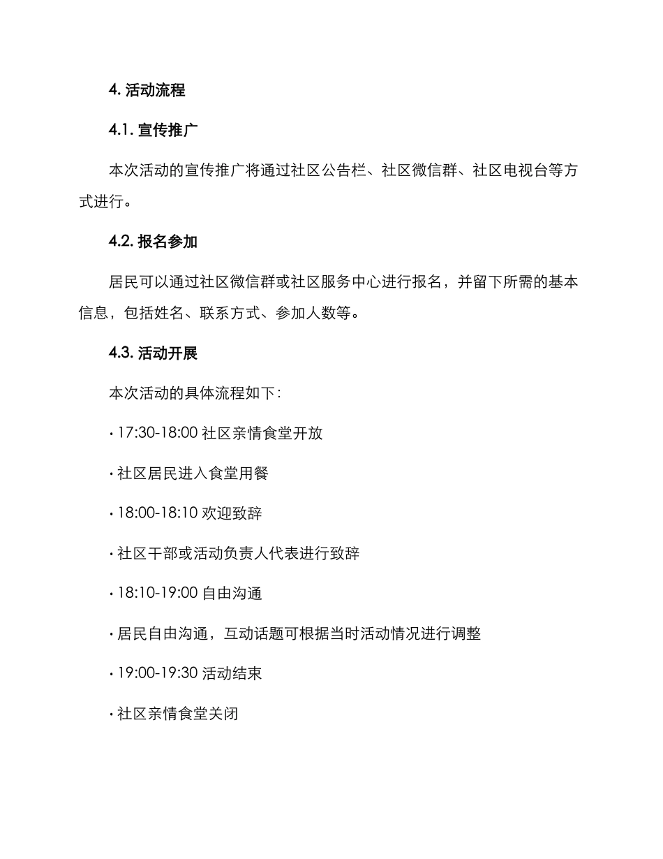 社区亲情食堂活动方案_第2页