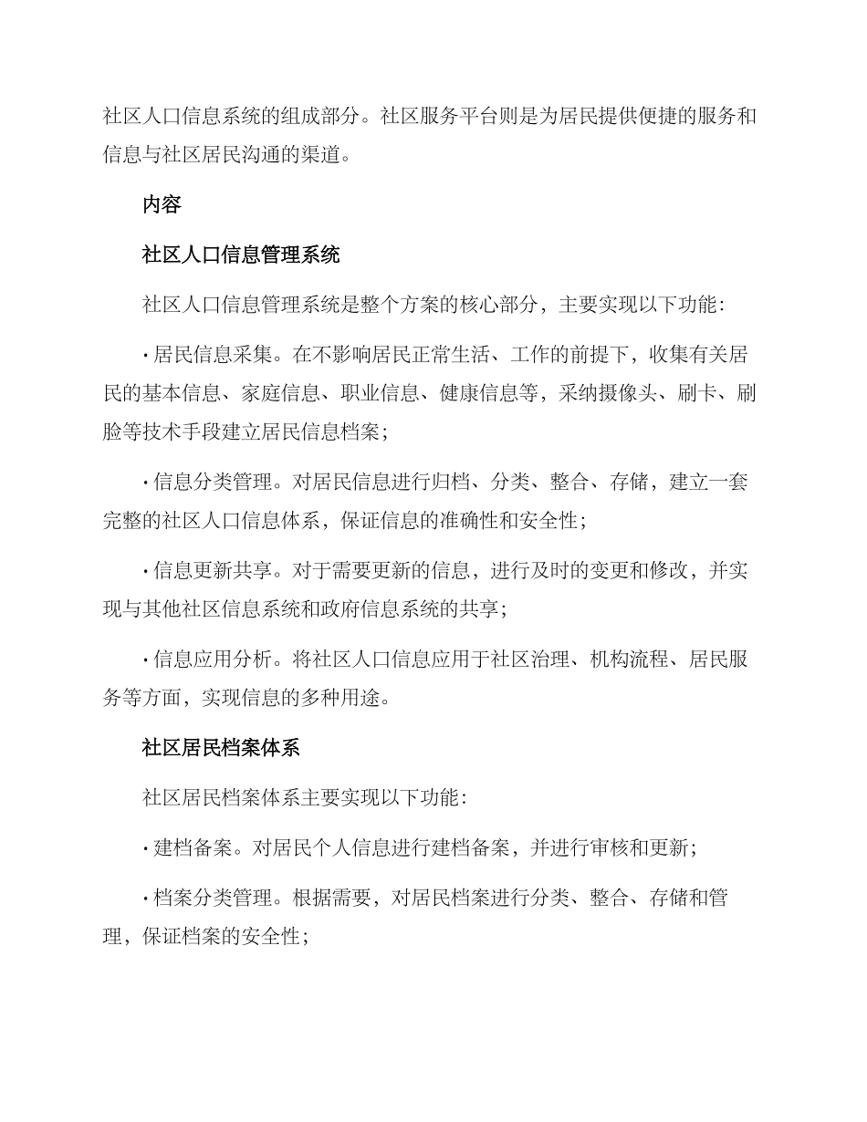 社区人口管理实施方案_第2页