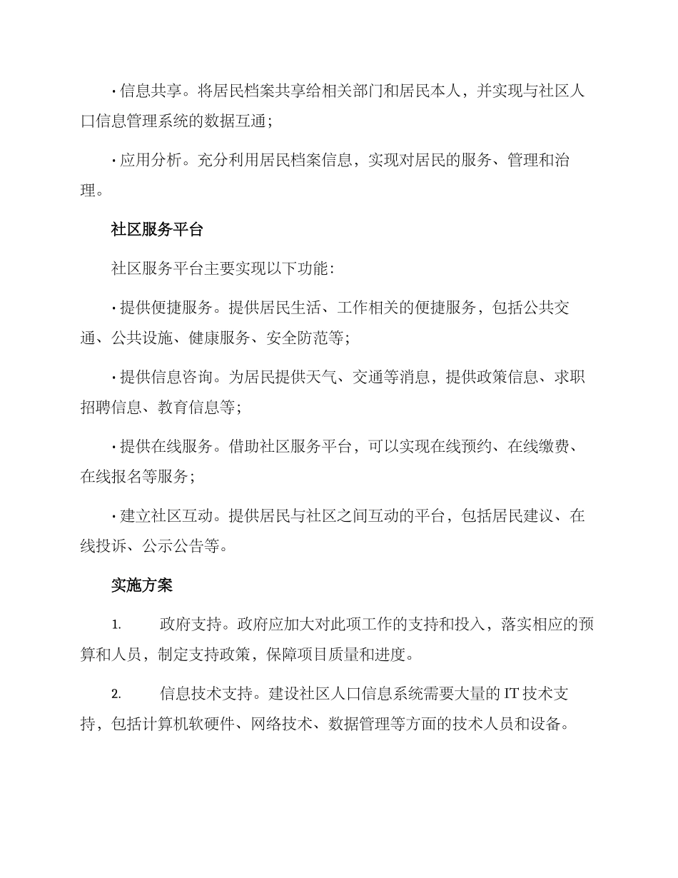 社区人口管理实施方案_第3页