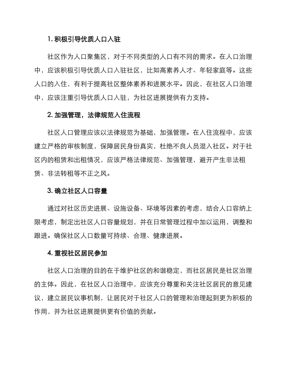 社区人口治理方案_第2页