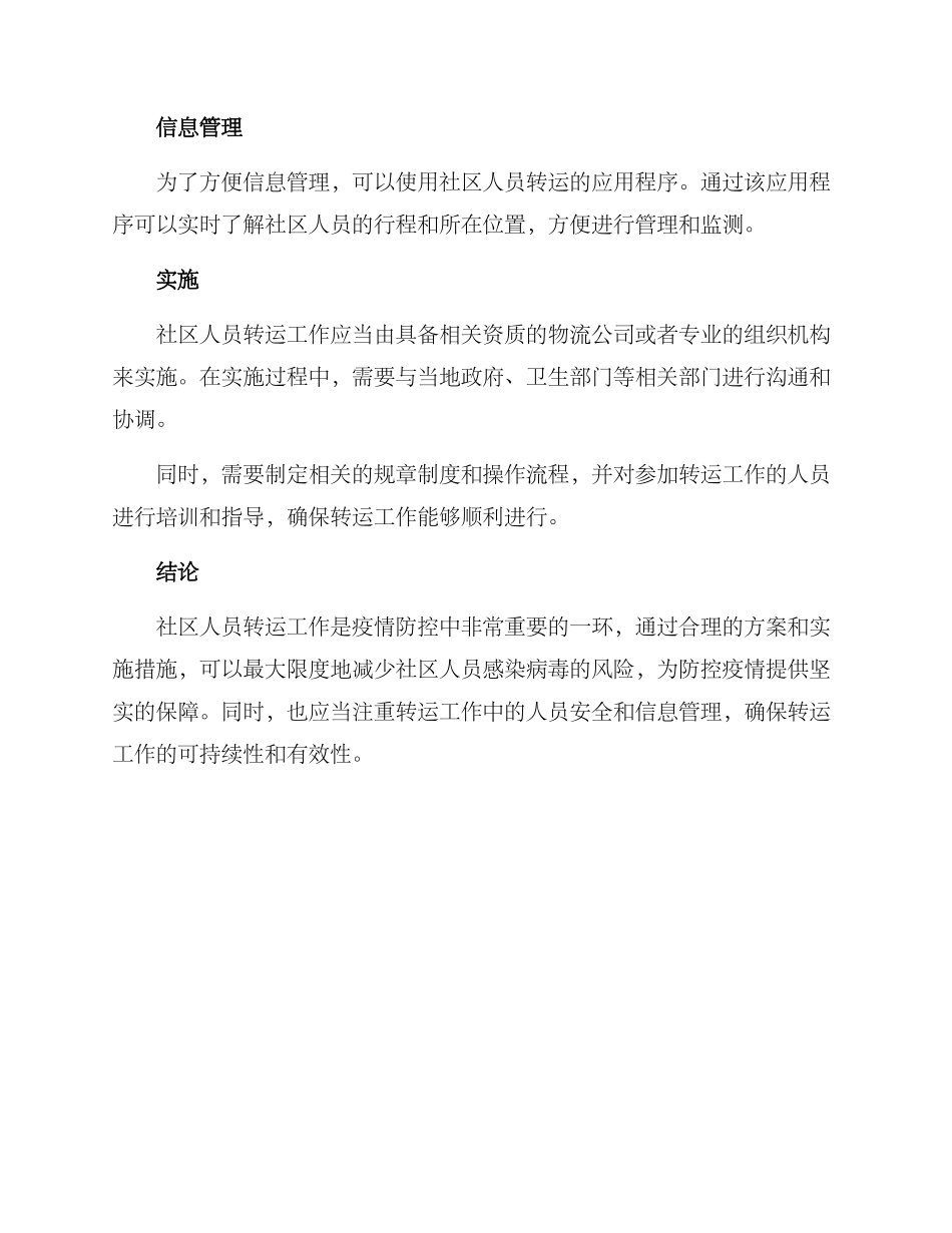 社区人员转运工作方案_第2页