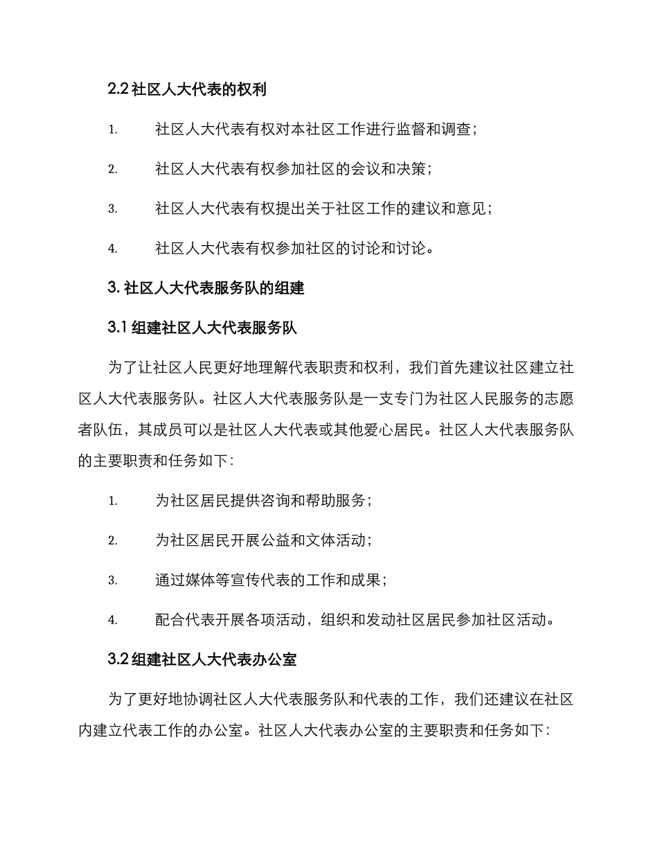 社区人大代表工作方案_第2页