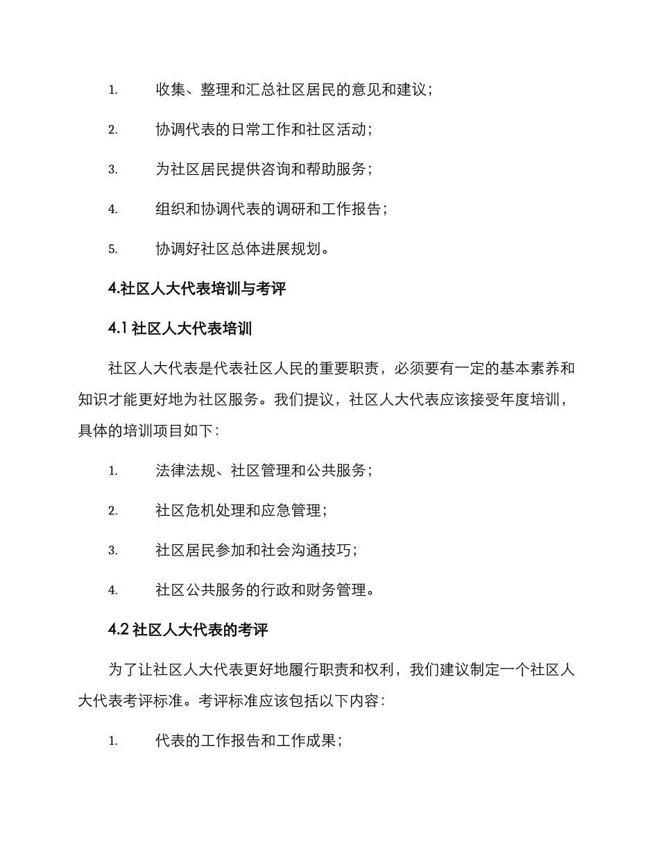 社区人大代表工作方案_第3页