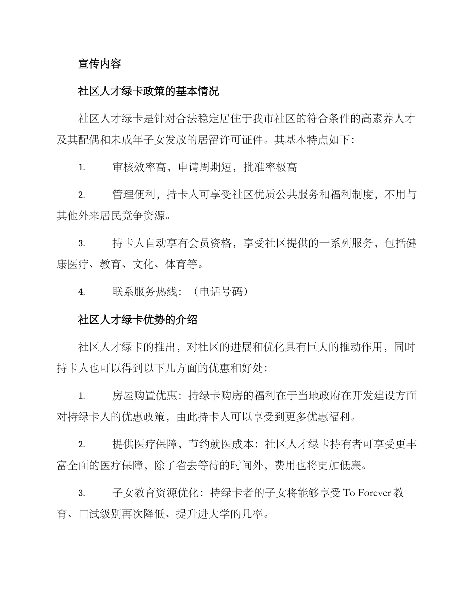 社区人才绿卡宣传方案_第2页