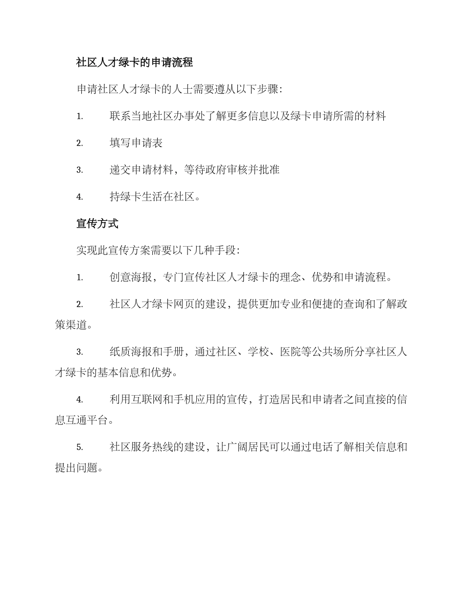 社区人才绿卡宣传方案_第3页