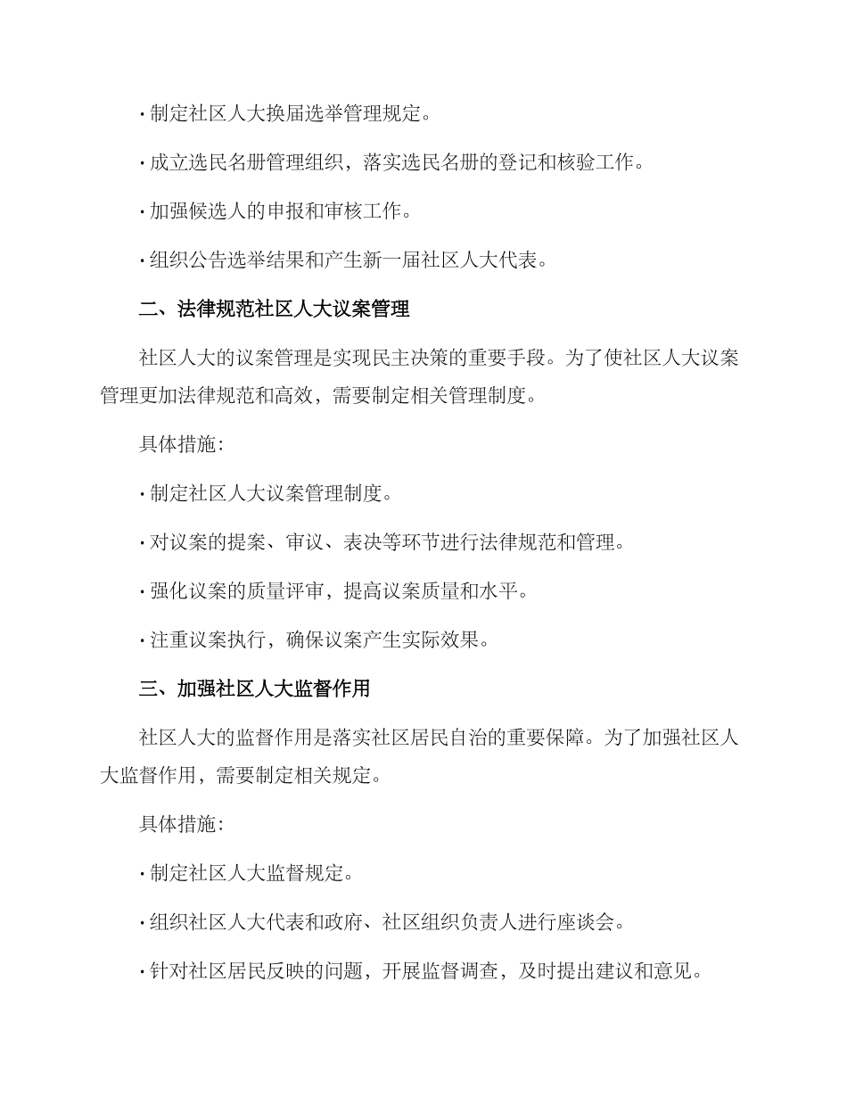 社区人大工作实施方案_第2页