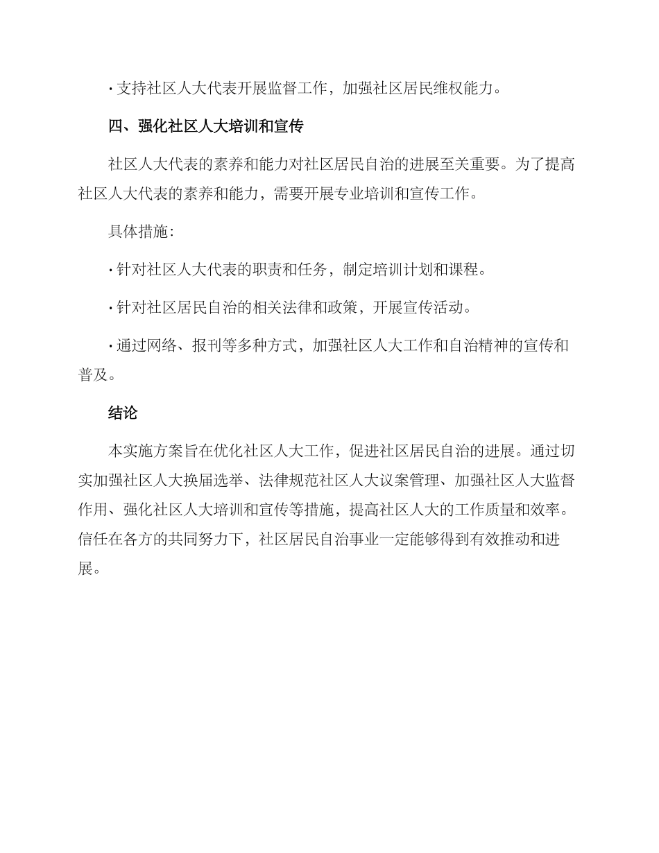 社区人大工作实施方案_第3页