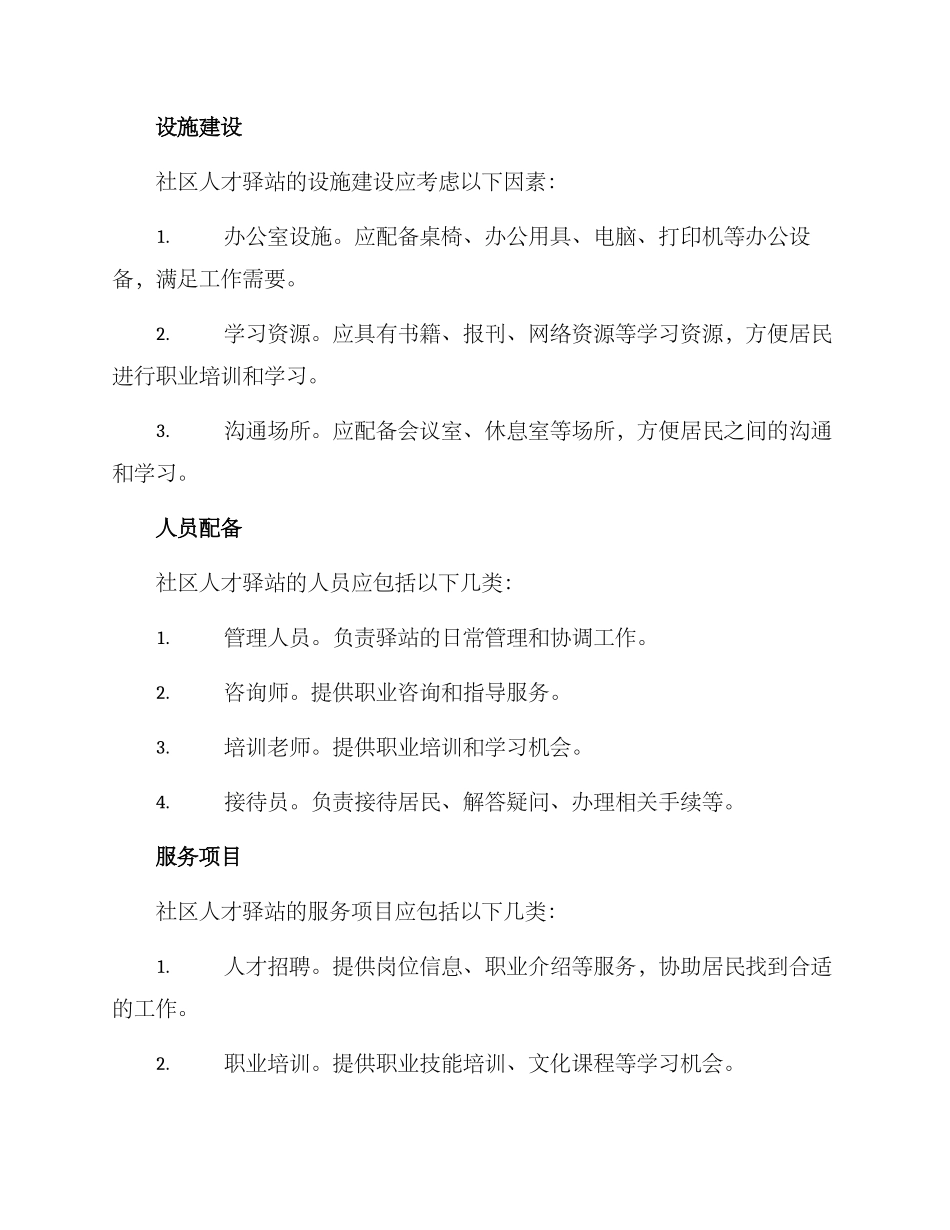社区人才驿站建设方案_第2页