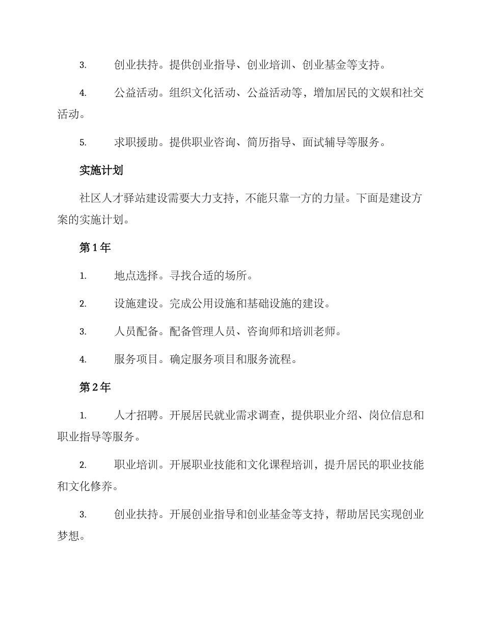 社区人才驿站建设方案_第3页