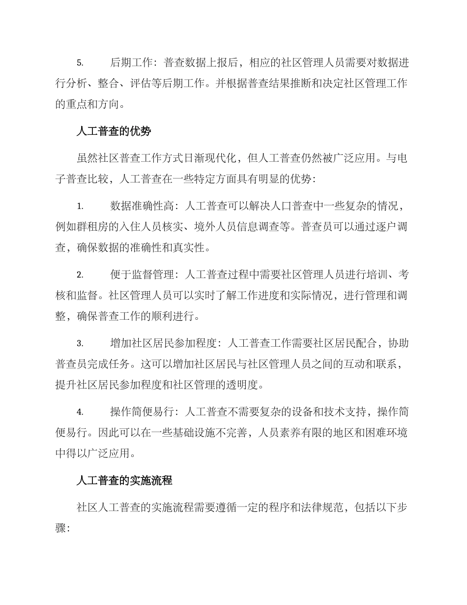 社区人工普查方案_第2页