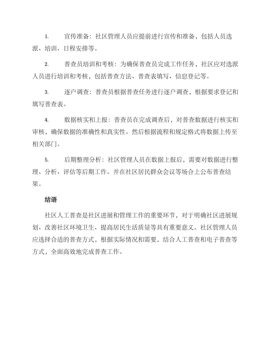 社区人工普查方案_第3页