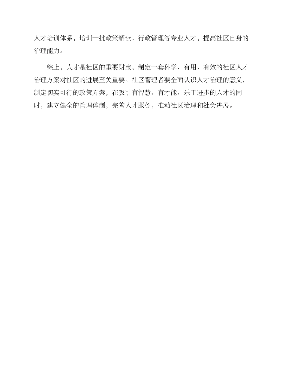 社区人才治理方案_第3页