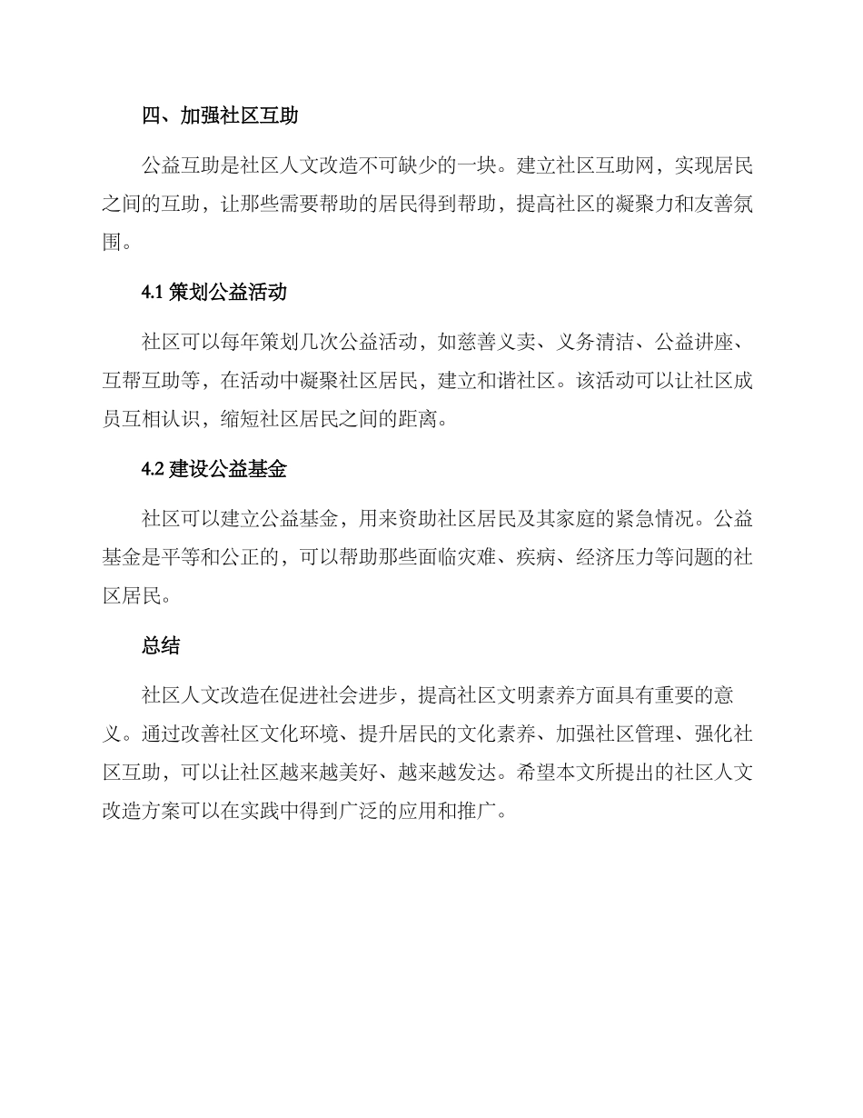社区人文改造方案_第3页