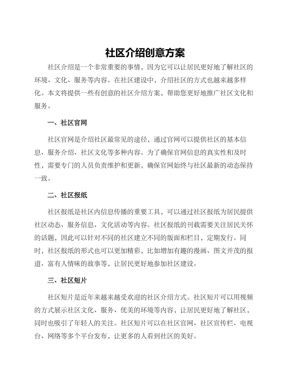 社区介绍创意方案_第1页