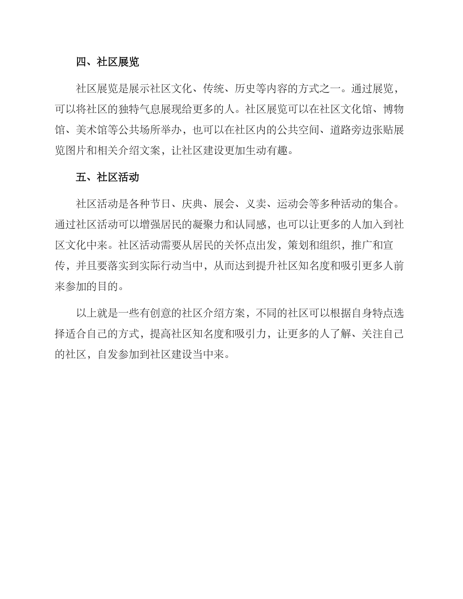 社区介绍创意方案_第2页