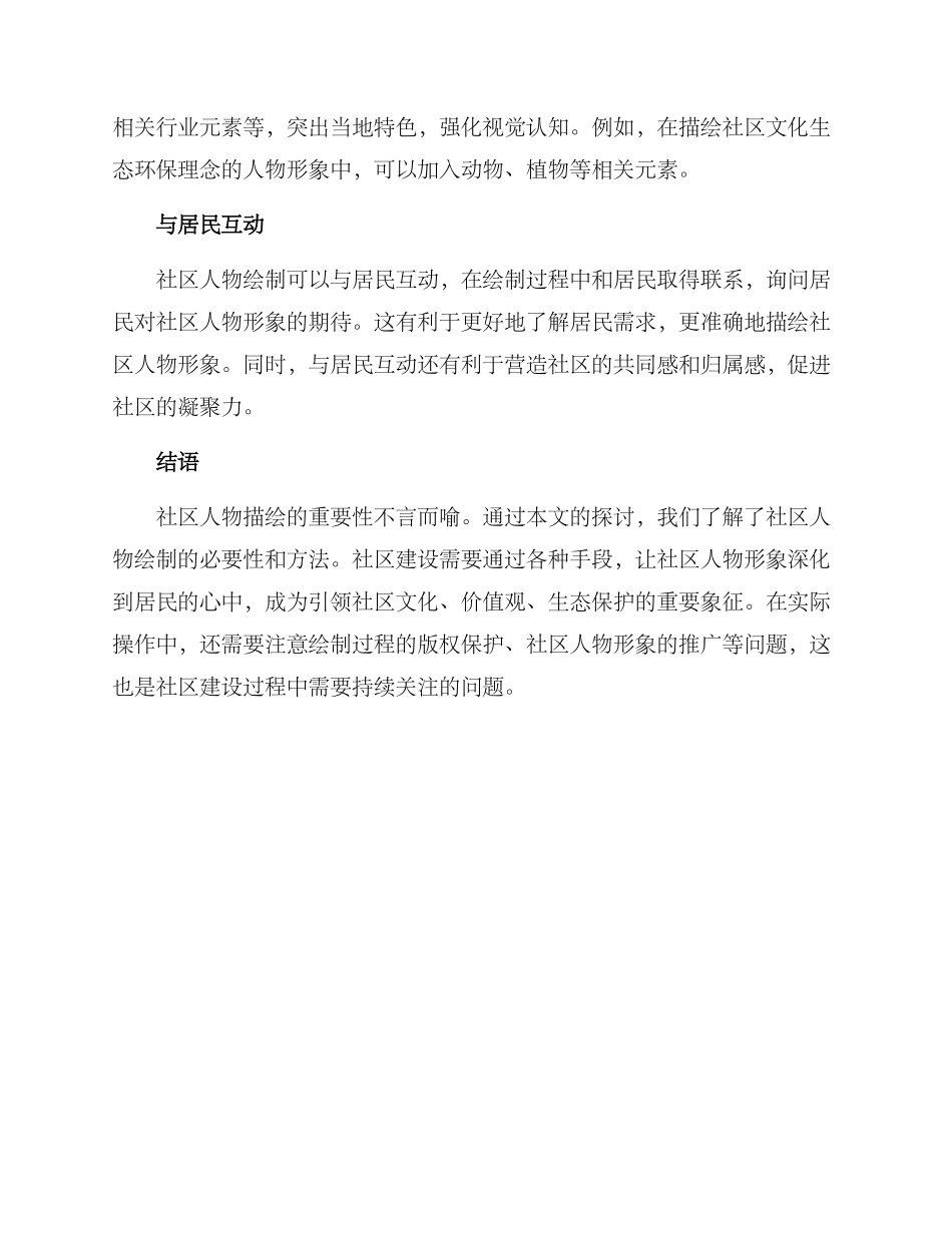 社区人物绘制方案_第2页