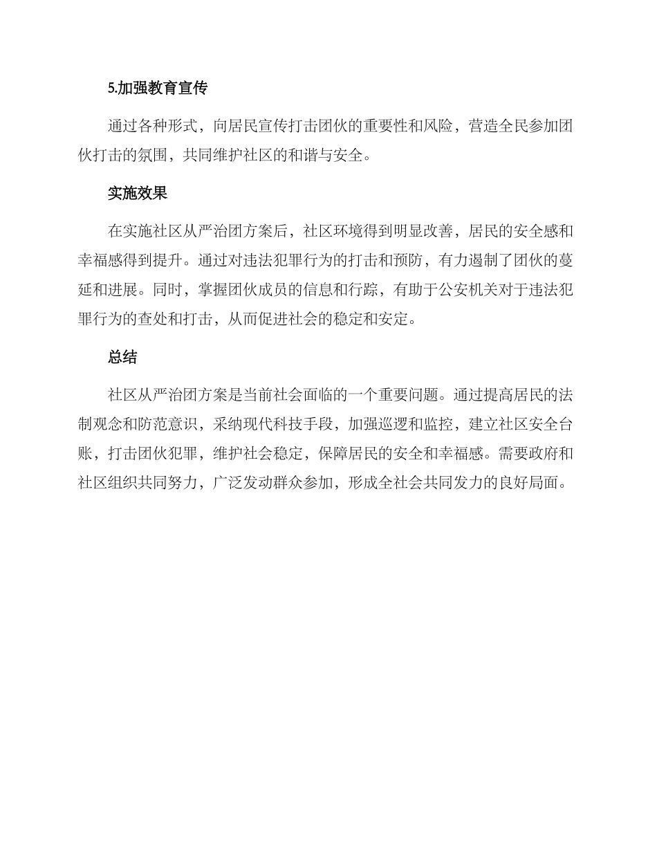 社区从严治团方案_第2页