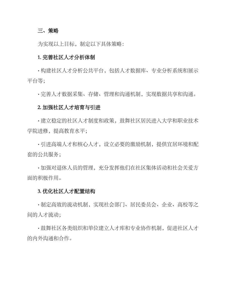 社区人才发展规划方案_第2页