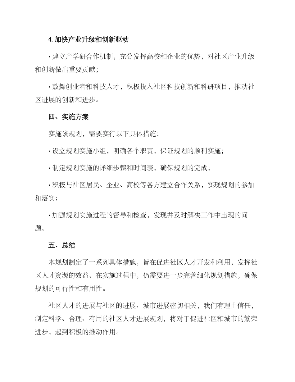 社区人才发展规划方案_第3页