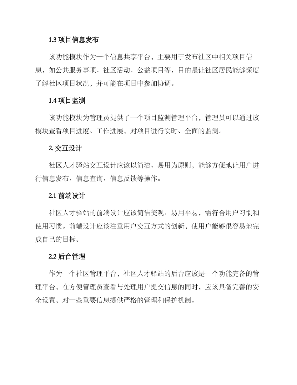 社区人才驿站设计方案_第2页