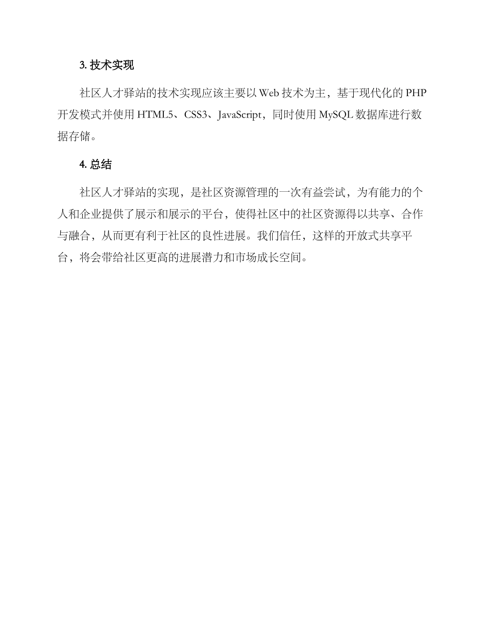 社区人才驿站设计方案_第3页