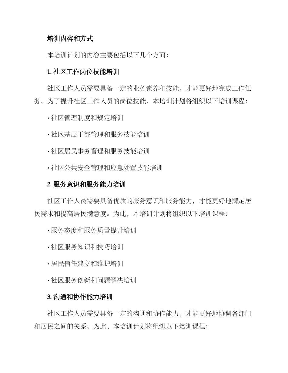 社区从业培训计划方案_第2页