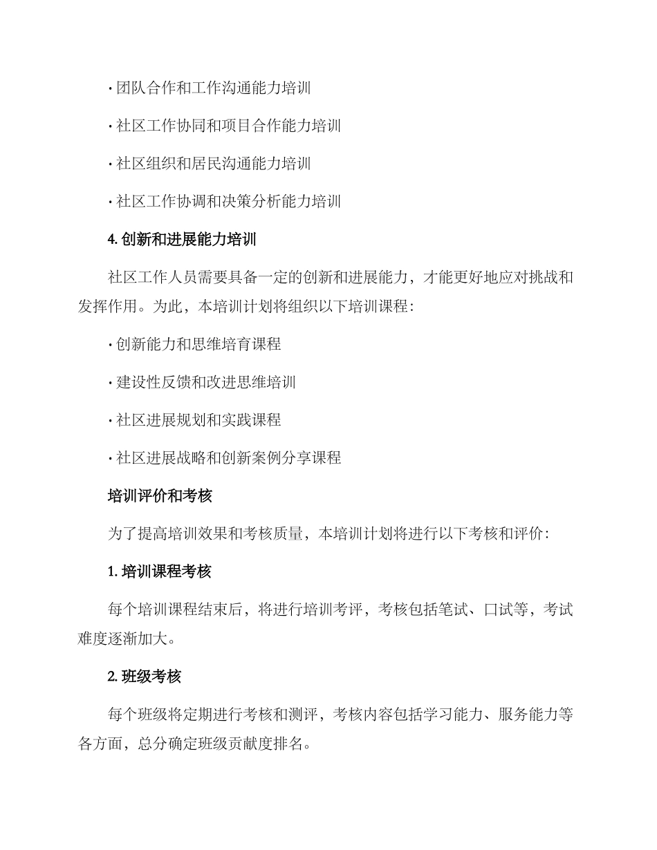 社区从业培训计划方案_第3页