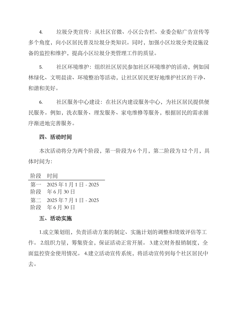 社区人民服务活动方案_第2页