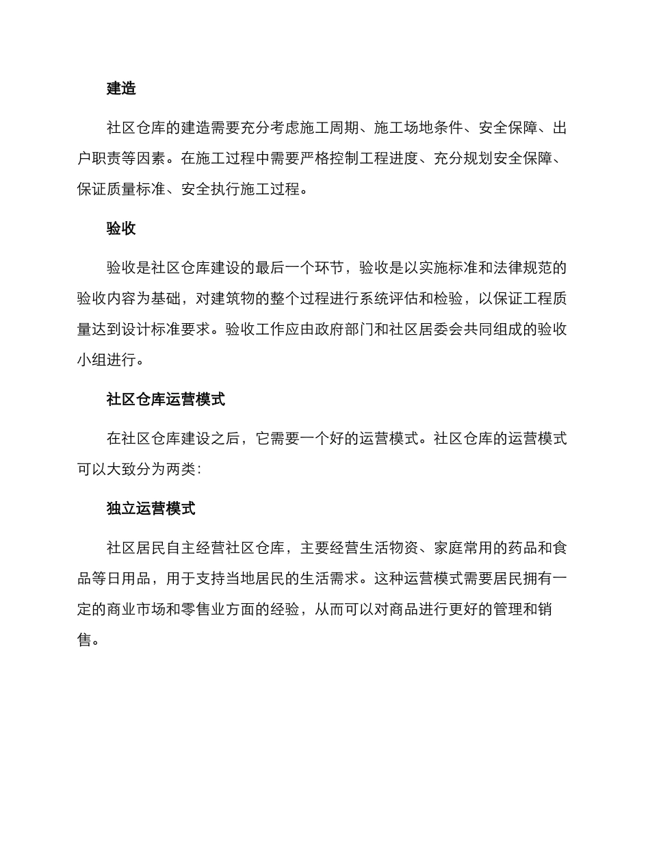 社区仓库建设方案_第3页
