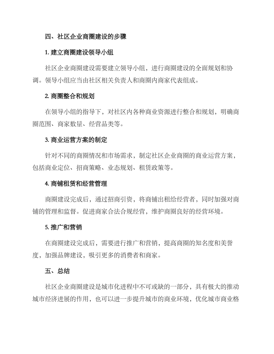 社区企业商圈建设方案_第3页