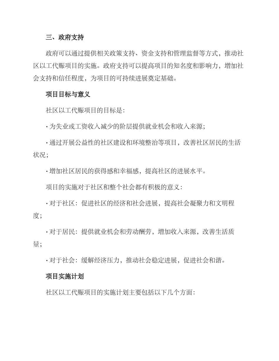 社区以工代赈项目方案_第2页