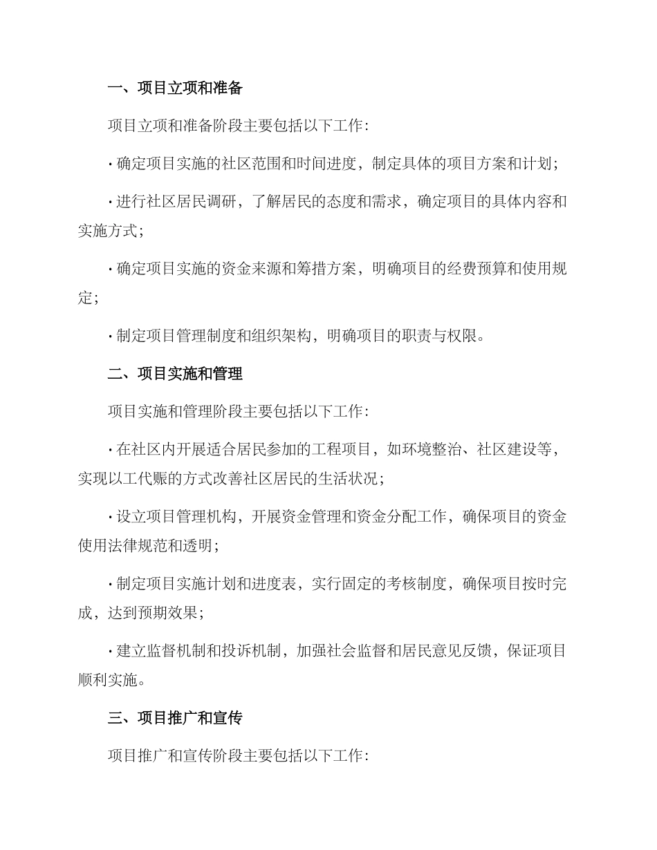 社区以工代赈项目方案_第3页