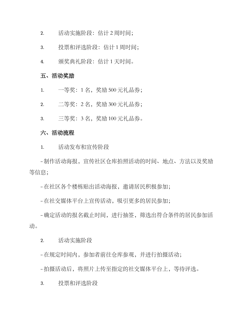 社区仓库拍照活动方案_第2页