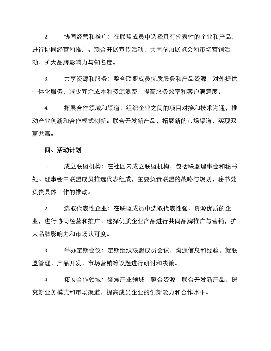 社区企业联盟活动方案_第2页
