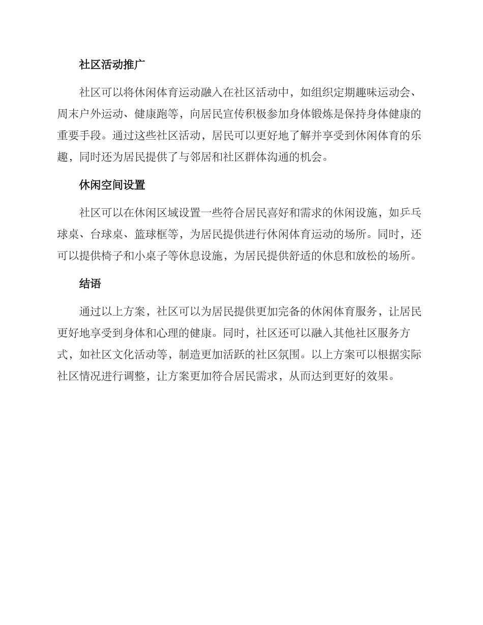 社区休闲体育服务方案_第2页
