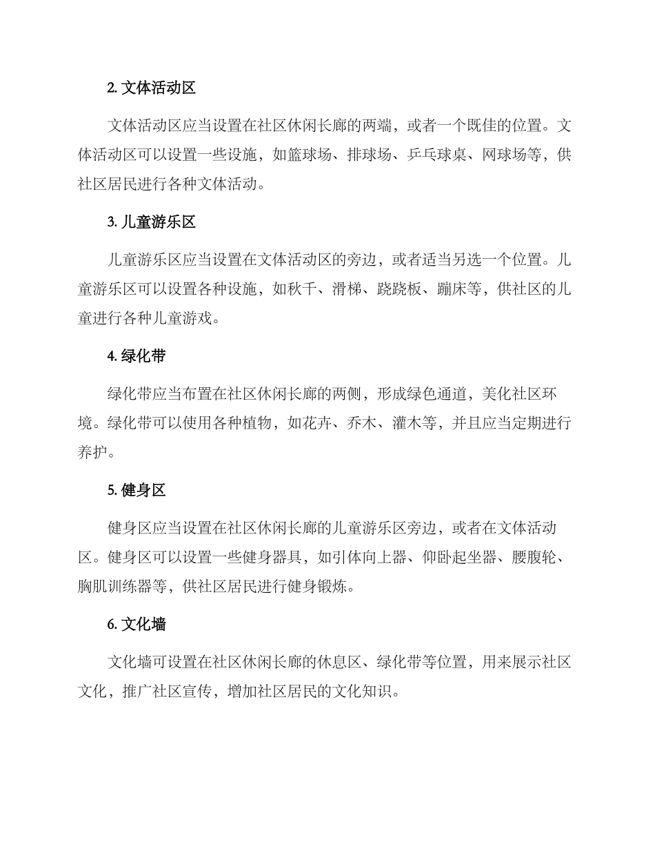 社区休闲长廊建设方案_第2页