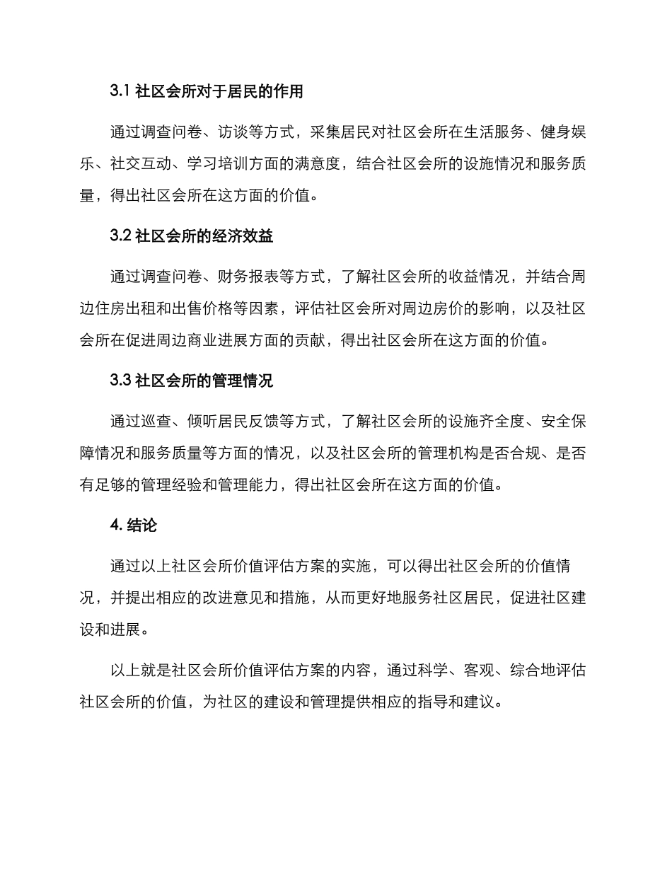 社区会所价值评估方案_第3页