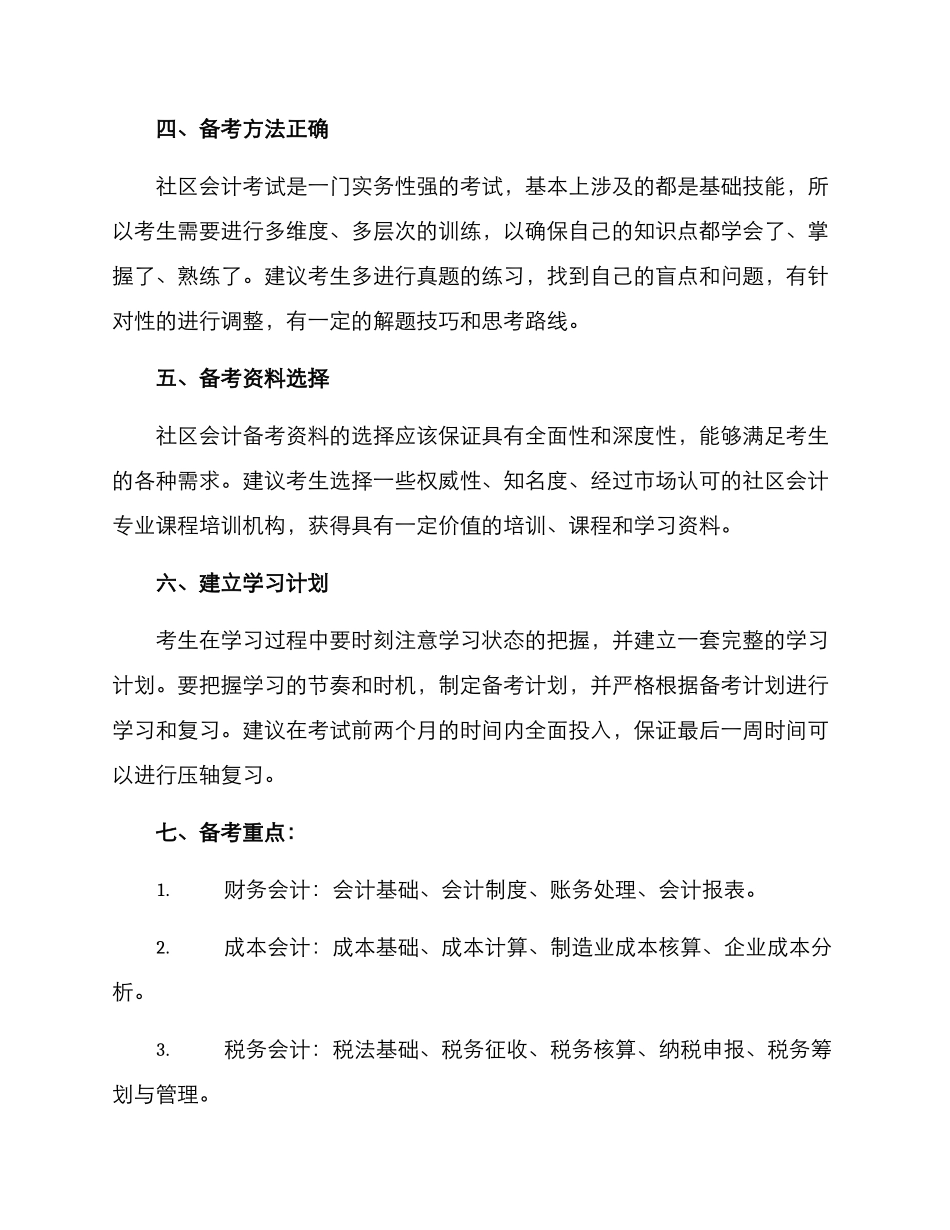 社区会计备考方案_第2页